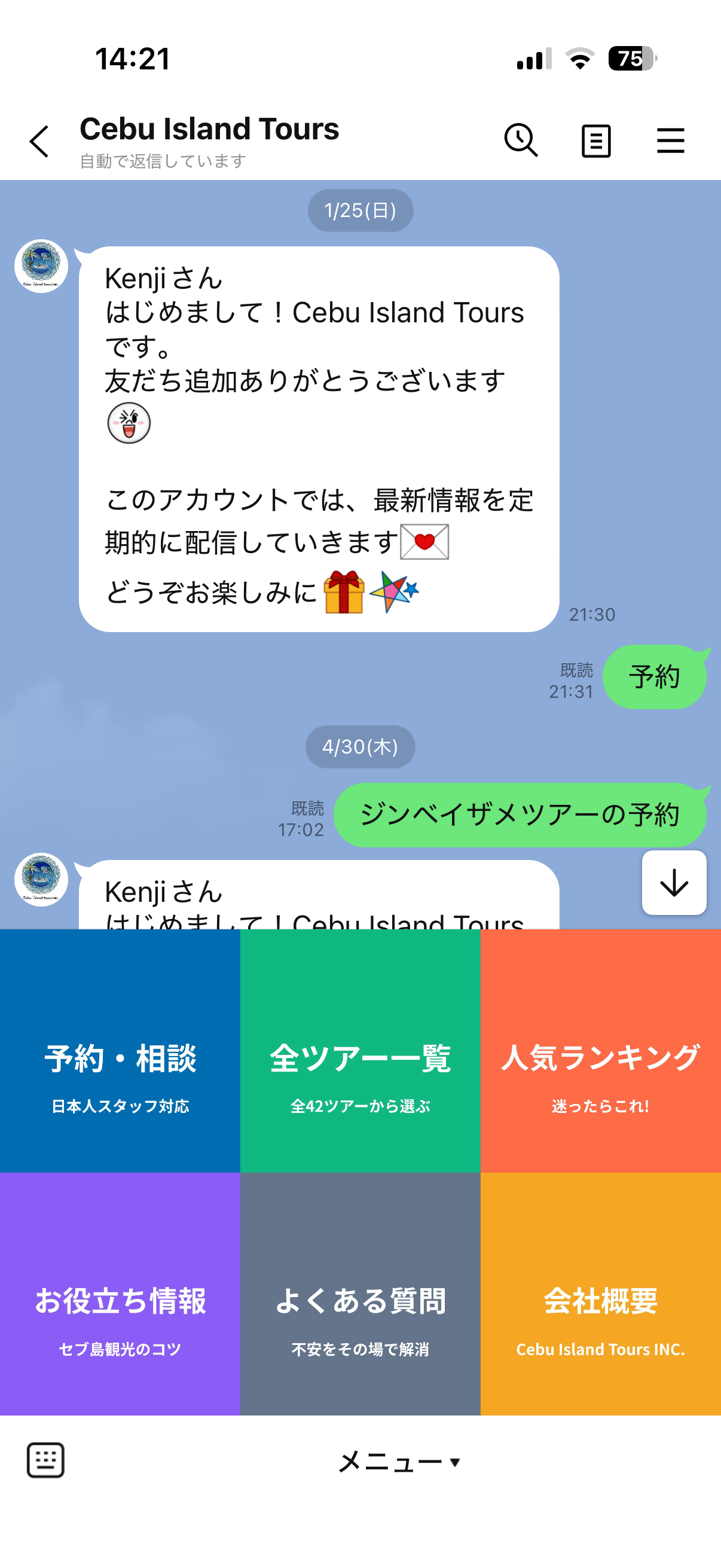 LINE公式アカウントのリッチメニュー（実運用中）